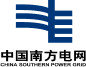 中国南方电网
