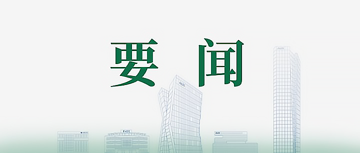 BG大游(集团)唯一官方网站